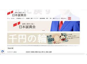 YouTube Live 配信で日本誠真会 党員の個人情報流出「副党首という責任ある立場として猛省」
