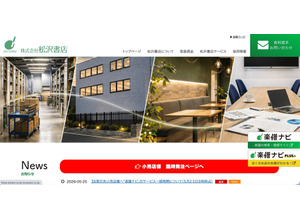 松沢書店にランサムウェア攻撃、「楽譜ナビ」「注文くん」ほか各種サービスに影響