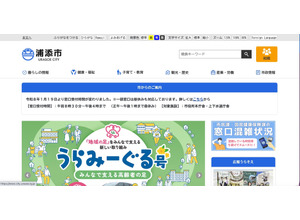 委託会社の社員が業務用ノートパソコン 83 台盗難 ～ うち 3 台に市民の個人情報