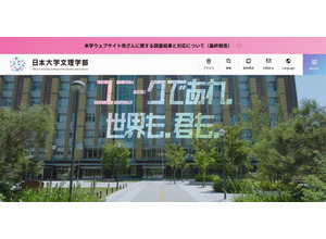 日本大学文理学部のウェブサイトが改ざん被害、カジノサイトを模した不正な画面が表示