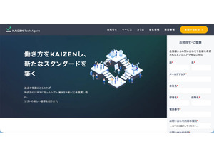 Kaizen Tech Agent で元従業員が情報を不正取得し社外に持ち出した可能性、不正取得はしていない旨の誓約書を提出