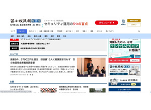 苫小牧民報社記者が個人情報含む文書をSNS投稿、「報道機関としてはあってはならない」