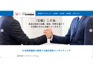 青山財産ネットワークスの日本資産総研へランサムウェア攻撃、1 ％未満のデータ量が外部に送信された可能性
