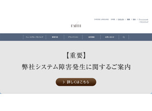 フェースへのランサムウェア攻撃、VPN 機器を経由して第三者が不正に侵入