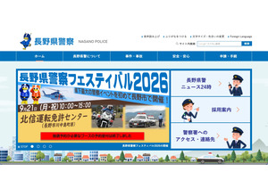 塩尻警察署で個人情報が記載された「交通安全施設損壊事案報告書」等が所在不明に