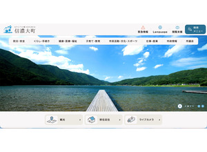 長野県大町市デジタルアーカイブサイトに不正アクセス、オンラインカジノサイト誘導ページに改ざん