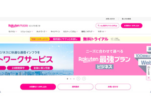 楽天モバイルで支払い証明書が第三者に閲覧される可能性、脆弱性診断テストで判明