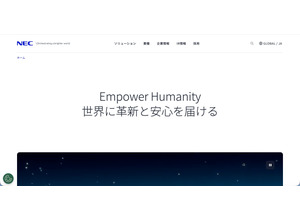 NECがシステム開発・保守業務を委託している企業にサイバー攻撃