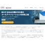 日本初上陸の電子メール「分離」技術をお披露目、Menlo 社チーフアーキテクト来日（マクニカネットワークス）