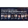 近未来の日本周辺の有事とデジタル庁のガイドライン そして4人の“ベテラン”達 ～ Security Leaders Conference 2022 春