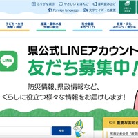 県の結婚支援関連システム管理事業委託先に不正アクセス、会員のログインページが一部改ざん被害 画像