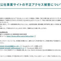 リリース（【重要】公社事業サイトの不正アクセス被害について）
