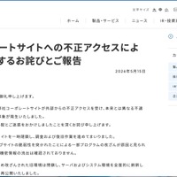 リリース（弊社コーポレートサイトへの不正アクセスによる改ざんに関するお詫びとご報告1）
