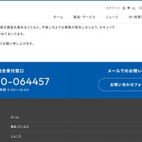 リリース（弊社コーポレートサイトへの不正アクセスによる改ざんに関するお詫びとご報告2）