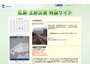 土砂災害や二次災害による被害の軽減に向けて「広島土砂災害特設サイト」を開設(ウェザーニューズ) 画像