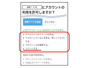 Twitterの「アプリ連携」を悪用する手口について注意を呼びかけ(東京都) 画像