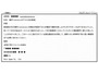 日本郵政を騙る不審メールが急増、再度の注意喚起(日本郵政、日本郵便) 画像