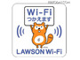 セキュリティ上の懸念の指摘を受け「LAWSON Wi-Fi」のログイン方式を変更(ローソン) 画像