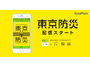 行政情報アプリ「i広報紙」で「東京防災」の配信を開始 画像