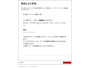 Amazonを騙る不審な日本語のフィッシングメールを確認、注意を呼びかけ（フィッシング対策協議会） 画像