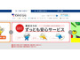 「myTOKYOGAS」へ不正アクセス、ポイントの不正使用も確認(東京ガス) 画像