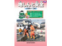 2012年度版副読本「地震と安全」を配布、首都直下型地震による東京の被害想定も紹介(東京都教育委員会) 画像