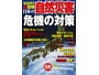「災害時お役立ちBOOK」も収録、「なるほど知図帳　日本の自然災害」(昭文社) 画像