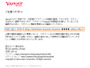 「Yahoo! JAPAN」を騙るフィッシングメールの報告が増加（フィッシング対策協議会） 画像
