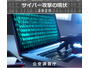 サイバーパンフレット サイバー攻撃の現状 2020（公安調査庁） 画像