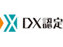経産省「リコージャパン、DX推進の準備整っている」 画像