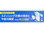 総務省 と TwoFive「スミッシング対策の現状と今後の展望」海外対策事例と政府取り組み紹介 ～ ウェビナー 10 / 23 開催 画像