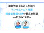 脆弱性の見落としを防ぐランサムウェア対策 ～ 経産省推奨 ASM の要点解説ウェビナー開催 画像