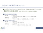 事業停止および労務費増加で経常利益減、復旧せずゼロから構築 ～ ランサムウェア被害 株式会社関通 3Q 決算説明資料 画像