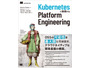 2/19 刊行『Kubernetesで実践する Platform Engineering』スリーシェイクのエンジニア 4 名が翻訳担当 画像