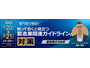 製造業で起こったインシデント事例、製造業関連ガイドライン解説 ～ セコムトラストシステムズ 2 / 20、21 オンラインセミナー開催 画像