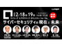 サイリーグってどんな会社？ ～ エグゼクティブ・フェロー徳丸氏登壇「サイリーグ エグゼクティブ セキュリティ フォーラム」2/18(火) 19(水) 画像