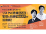 2 / 5,10,18「サイバー攻撃に立ち向かう！リスクの把握（ASM）× 管理と防御（WAAP）の活用術」スリーシェイクが開催 画像