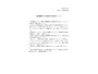 (1)ルール守らず (2)業務利用禁止私用アドレスから (3)解禁前情報を (4)誤送信 ～ 読売テレビ 画像