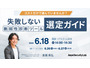コスト以外の脆弱性診断ツール選定基準とは？ ～ エーアイセキュリティラボ ウェビナー 6/18 開催 画像