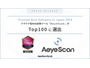 1 万 3,000 製品中 81 位 ～ AeyeScan「ITreview Best Software in Japan 2025」Top100 選出 画像