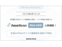 「AeyeScan」Web-ASM 機能に新機能追加、対策の優先順位付けやリソース配分最適化を支援 画像