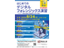 無料公開講座「はじめてのデジタルフォレンジックス演習 ～ サイバー攻撃の痕跡を実態解明に活かす技術～」8 / 24 開催 画像