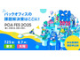 スリーシェイク、「PCAフェス 2025」協賛 ～ 7 / 25 東京・8 / 7 大阪 画像