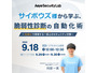 サイボウズ社から脆弱性診断の自動化を学ぶ ～ エーアイセキュリティラボ 9/18 オンラインセミナー 開催 画像