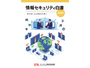 「情報セキュリティ白書2025 一変する日常：支える仕組みを共に築こう」PDF 版公開 画像