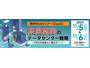 11 / 5, 6 オンライン開催 セコムトラストシステムズ「未来志向のデータセンター戦略 ～ 10 年先を見据えた選定ポイント ～」 画像