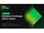 「ＤＮＳ？ インフラの話でしょ？ 自分には関係なさそう」そう考えるセキュリティ管理者が Infoblox Exchange Tokyo 2025 に参加すべき三つ以上の理由 画像
