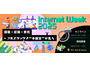 11 / 18 ～ 11 / 27「Internet Week 2025 挑戦×経験×世代～フルスタックで