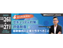 11 / 26 , 27 Webセミナー開催「迫る制度開始 セキュリティ対策評価制度の最新動向と企業が今すべきこと」主催セコムトラストシステムズ 画像