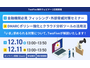 TwoFive、金融機関向けフィッシング対策と DMARC ポリシー強化の 2 つのセミナー連日開催 画像